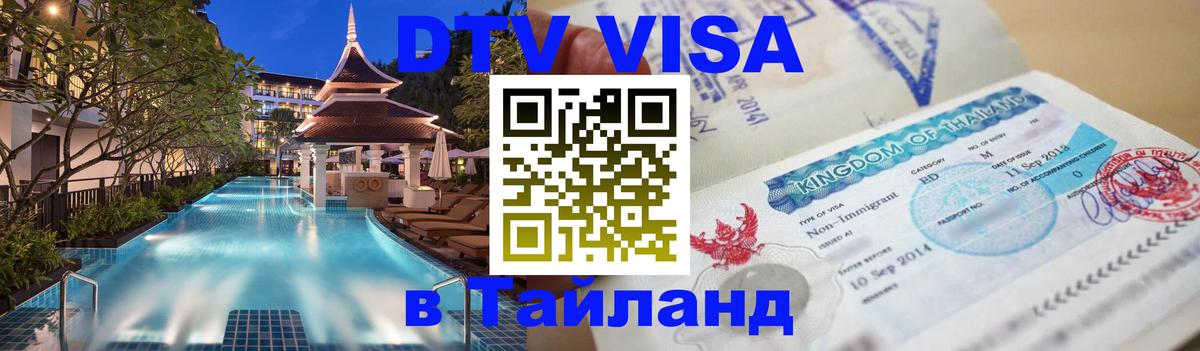 DTV Visa Thailand — прайс и условия, виза без дополнительных документов - Дублин  21.11.2025 