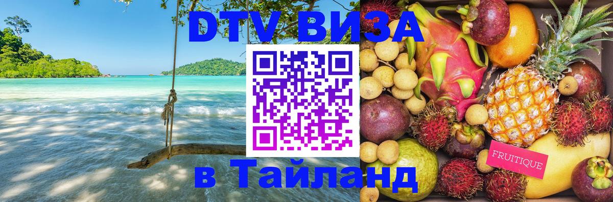 DTV Visa Thailand — прайс и условия, виза без дополнительных документов - Дублин  04.10.2025 